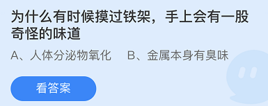 《支付宝》蚂蚁庄园2021年10月29日每日一题答案（2）