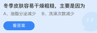 《支付宝》蚂蚁庄园2021年10月30日每日一题答案