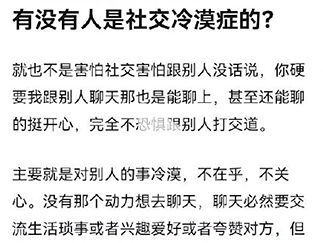 《抖音》社交冷漠症梗的介绍