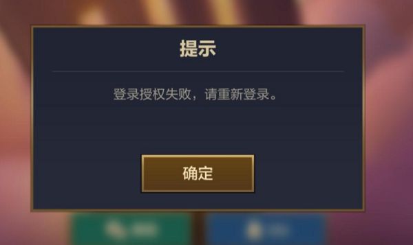 《英雄联盟手游》QQ授权无法登录解决方法