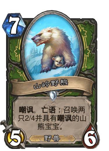 《炉石传说》猎人普通随从山岭野熊介绍