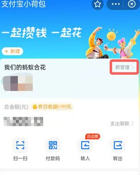 《支付宝》取消支付宝小荷包方法