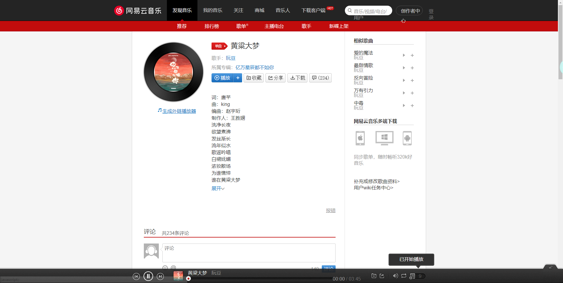 《抖音》黄粱大梦歌曲分享