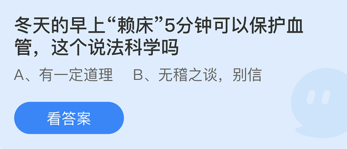 《支付宝》蚂蚁庄园2021年12月14日每日一题答案