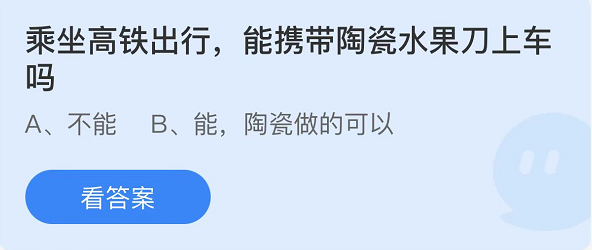 《支付宝》蚂蚁庄园2021年12月16日每日一题答案
