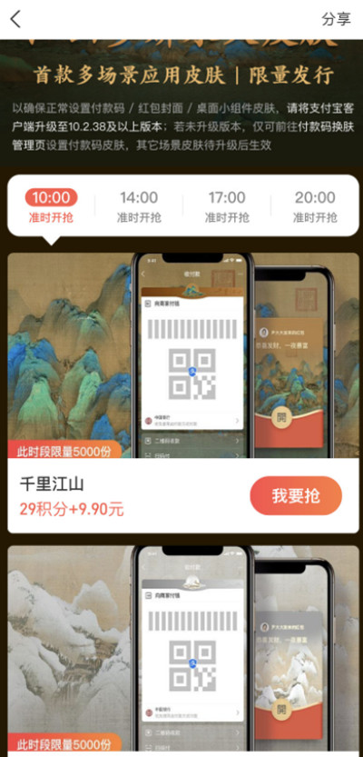 支付宝千里江山皮肤获取方法介绍