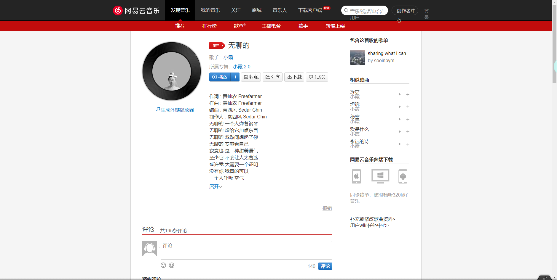 《抖音》无聊的歌曲分享