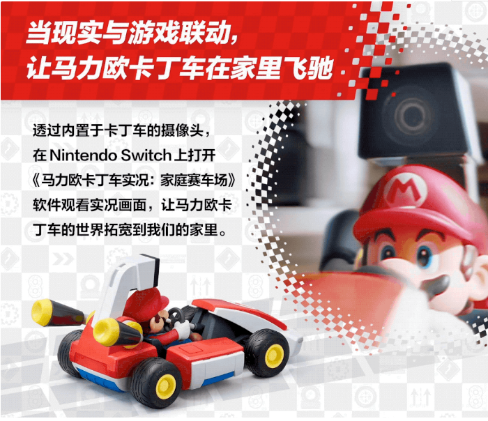 国行Switch游戏《马力欧卡丁车实况：家庭赛车场》正式发售：549元，含实体遥控车