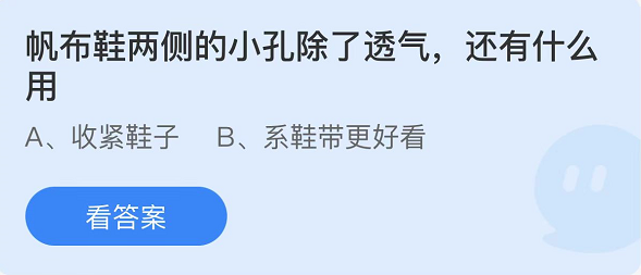 《支付宝》蚂蚁庄园2021年12月23日每日一题答案