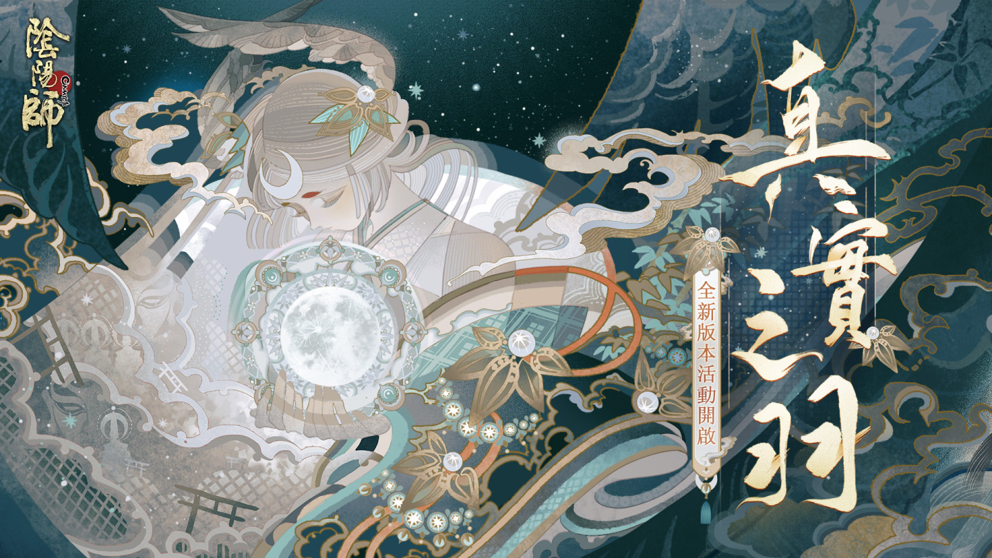 《阴阳师Onmyoji》全新版本上线！新SP阶式神因幡辉夜姬降临平安京！