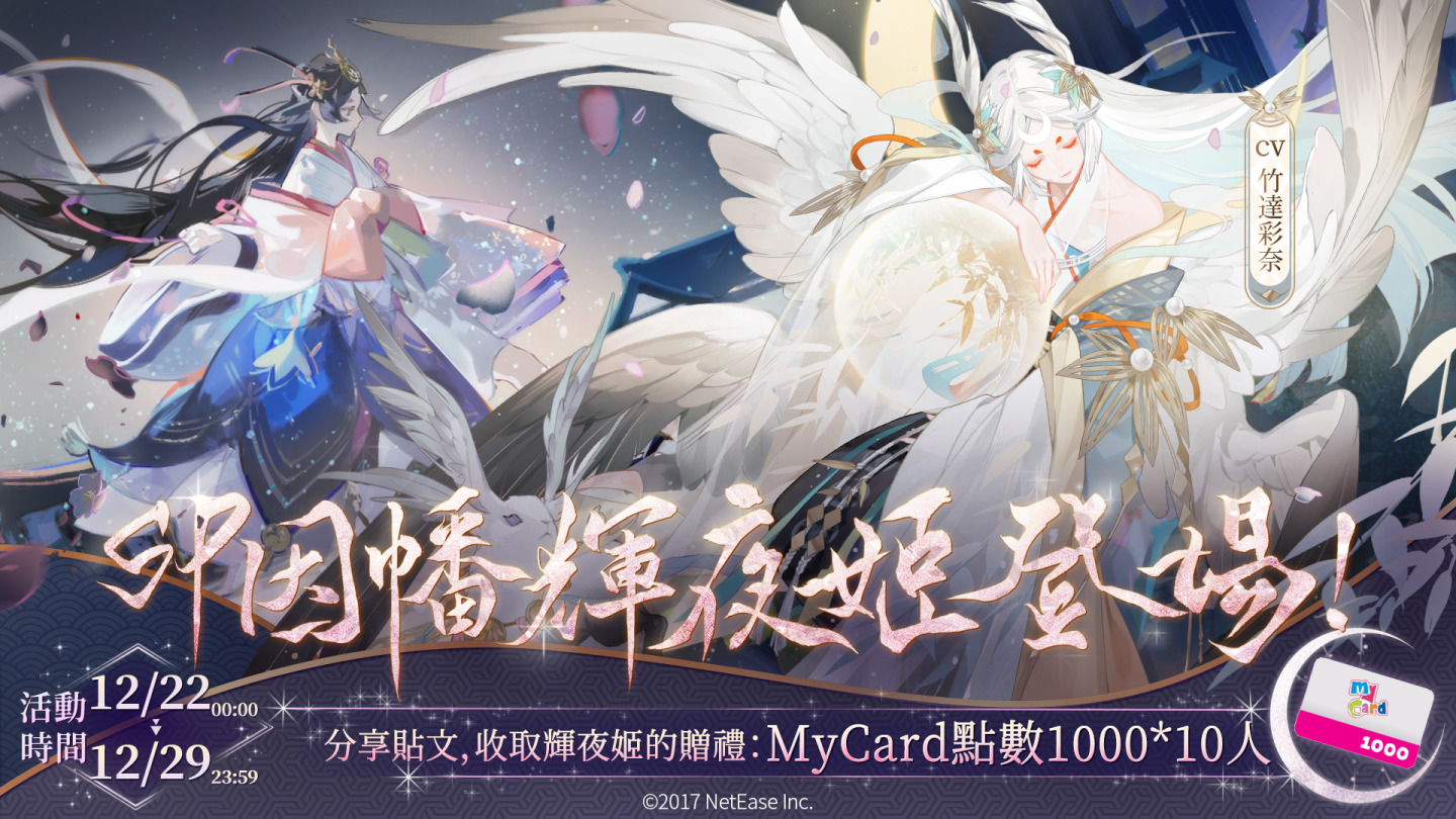 《阴阳师Onmyoji》全新版本上线！新SP阶式神因幡辉夜姬降临平安京！