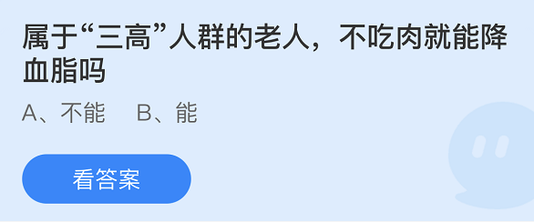 《支付宝》蚂蚁庄园2021年12月24日每日一题答案（2）