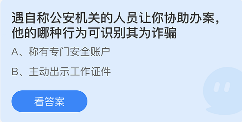 《支付宝》蚂蚁庄园2021年12月25日每日一题答案（2）