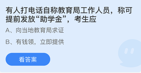 《支付宝》蚂蚁庄园2021年12月25日每日一题答案