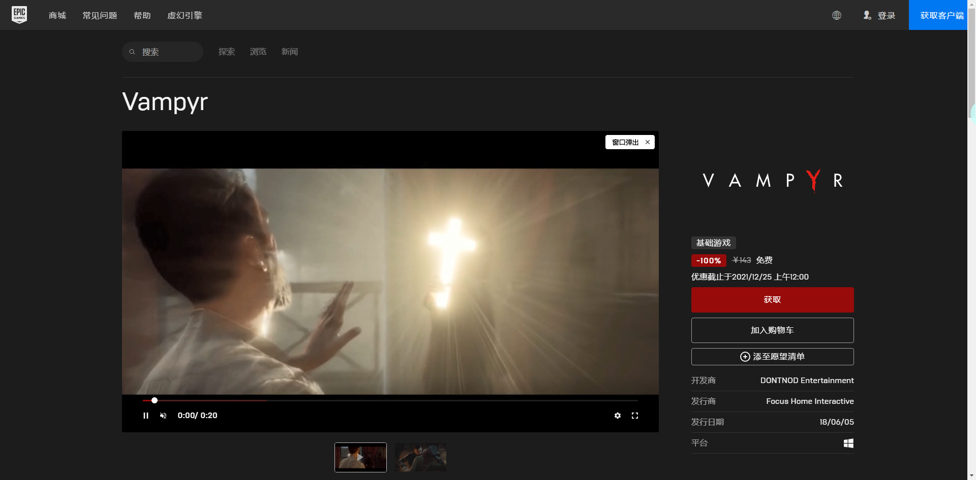 《Epic》喜加一动作角色扮演游戏吸血鬼免费领取方法介绍