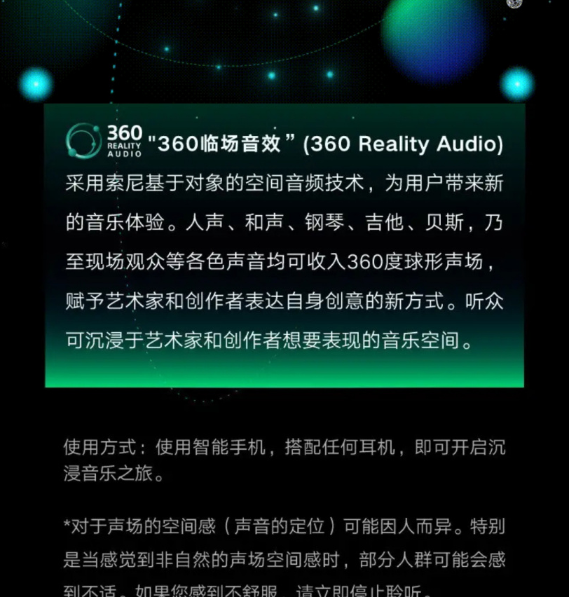 QQ音乐小米版新增空间音频专区360临场音效