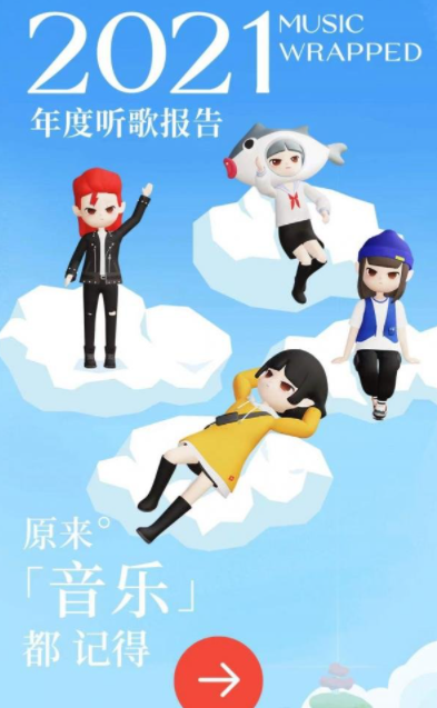 网易云音乐2021年度报告查看方法