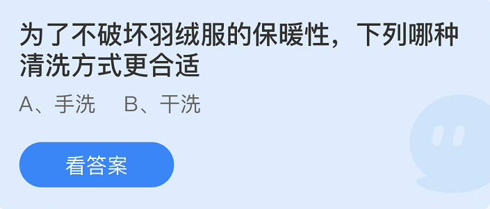 《支付宝》蚂蚁庄园2021年12月29日每日一题答案