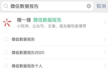 微信总结报告单查看方法介绍