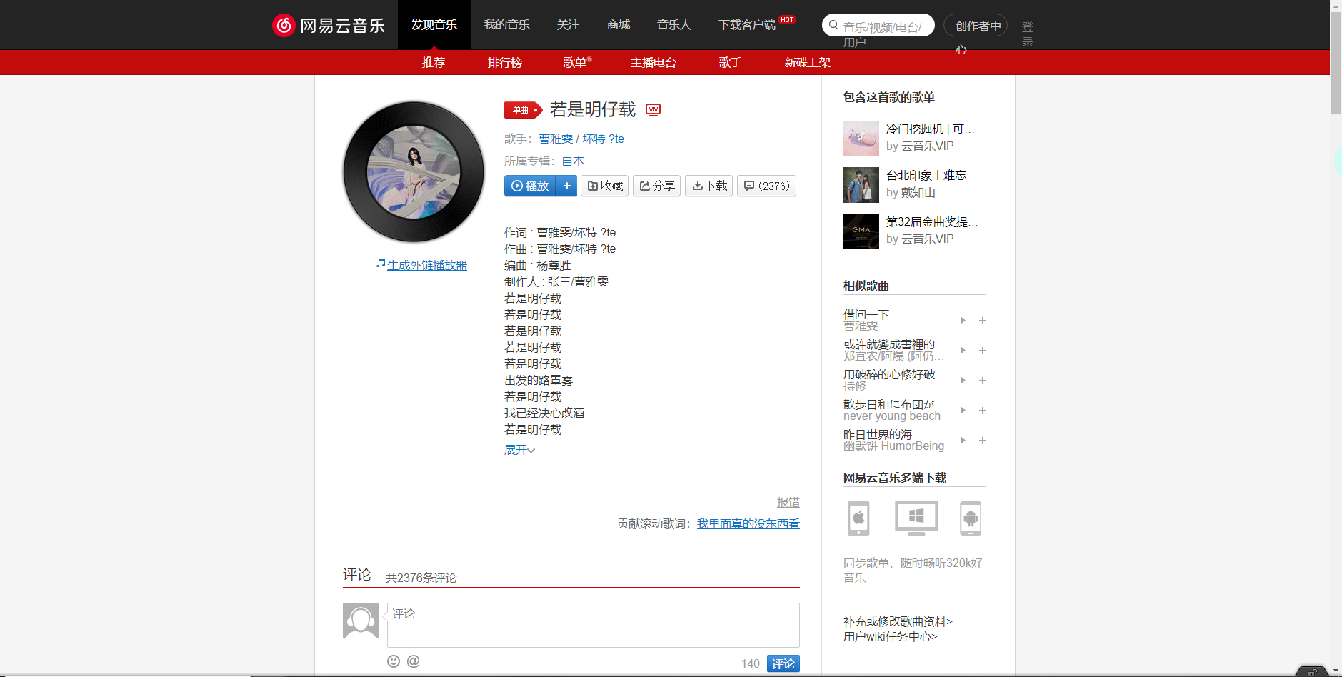 《抖音》若是明仔载歌曲分享