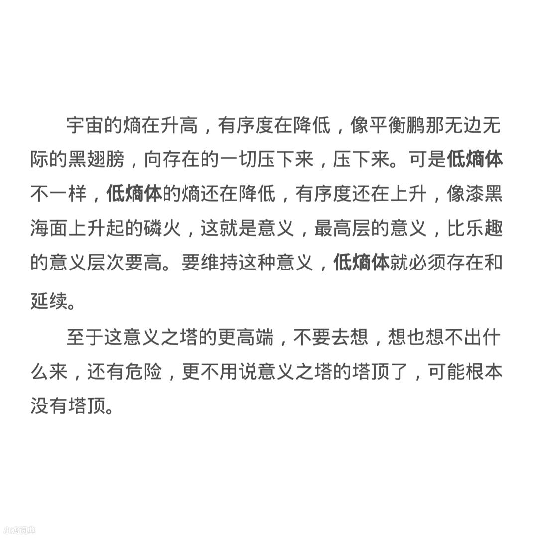 低熵体梗出处含义介绍