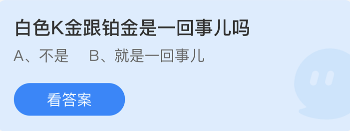 《支付宝》蚂蚁庄园2021年12月31日每日一题答案（2）