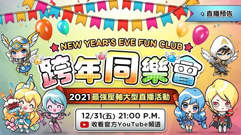 《魔灵召唤》告别2021迎接2022！跨年大型直播活动送出139份豪礼