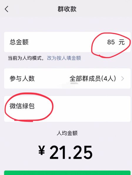 微信绿包发送方法分享