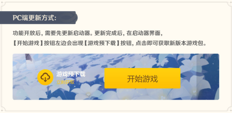 《原神》「飞彩镌流年」2.4版本预下载已开启，将在1月5日正式上线