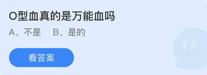 《支付宝》蚂蚁庄园2021年1月5日每日一题答案（2）