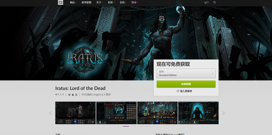 《GOG》喜加一伊拉图斯死之主免费领取方法介绍