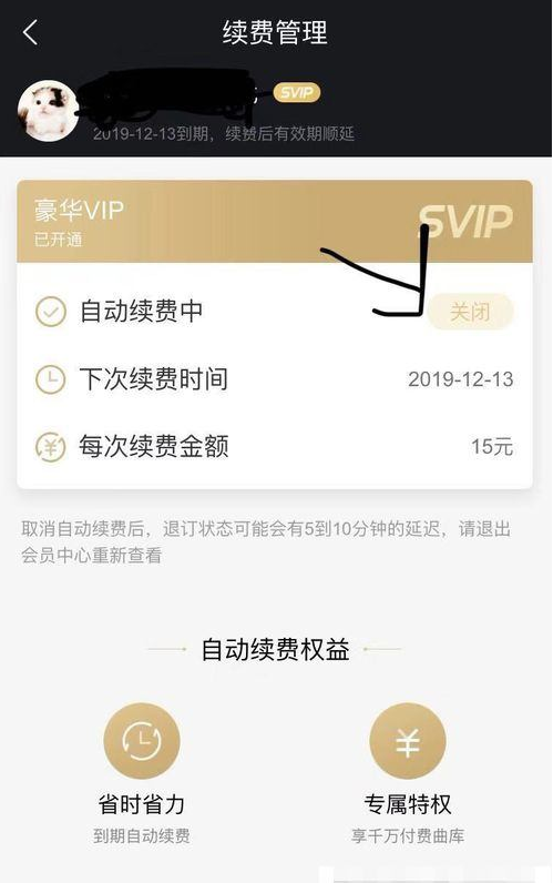 酷狗音乐VIP自动续费取消方法介绍