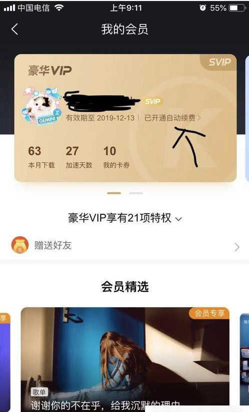 酷狗音乐VIP自动续费取消方法介绍