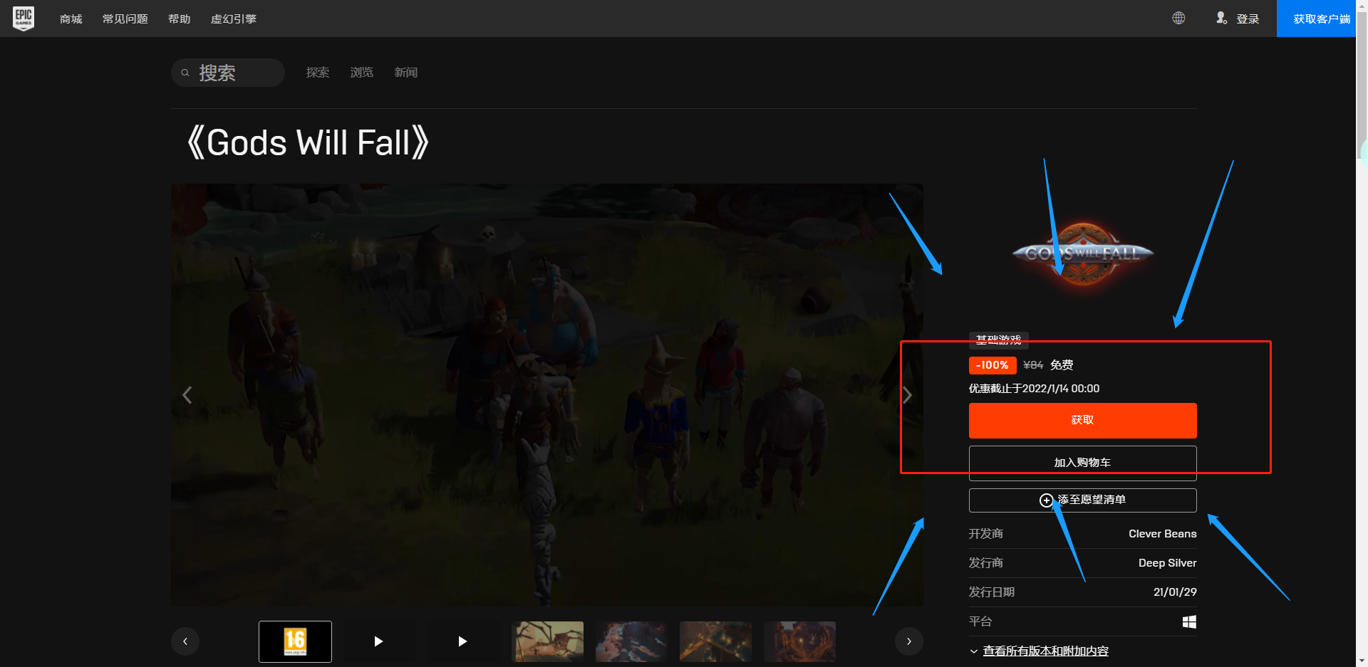 《Epic》喜加一GodsWillFall免费领取方法介绍