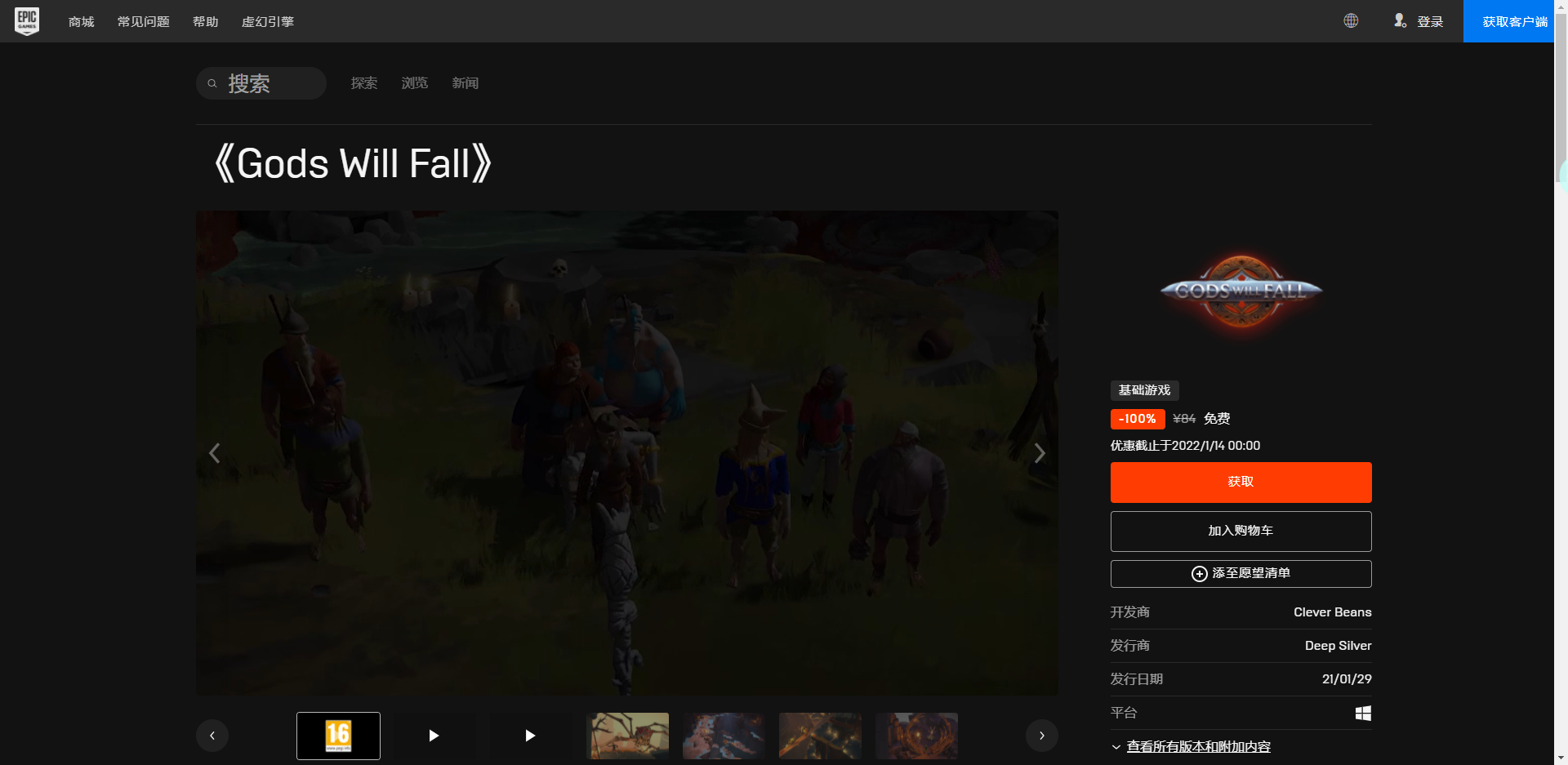 《Epic》喜加一GodsWillFall免费领取方法介绍