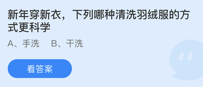 《支付宝》蚂蚁庄园2022年1月14日每日一题答案