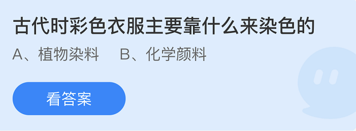 支付宝蚂蚁庄园1月14日答案最新