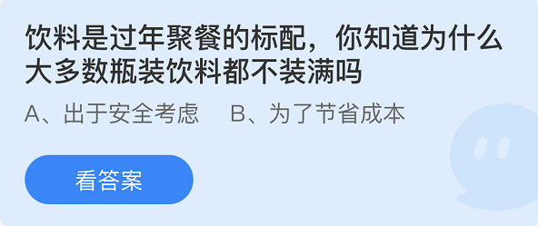 支付宝蚂蚁庄园1月16日答案最新