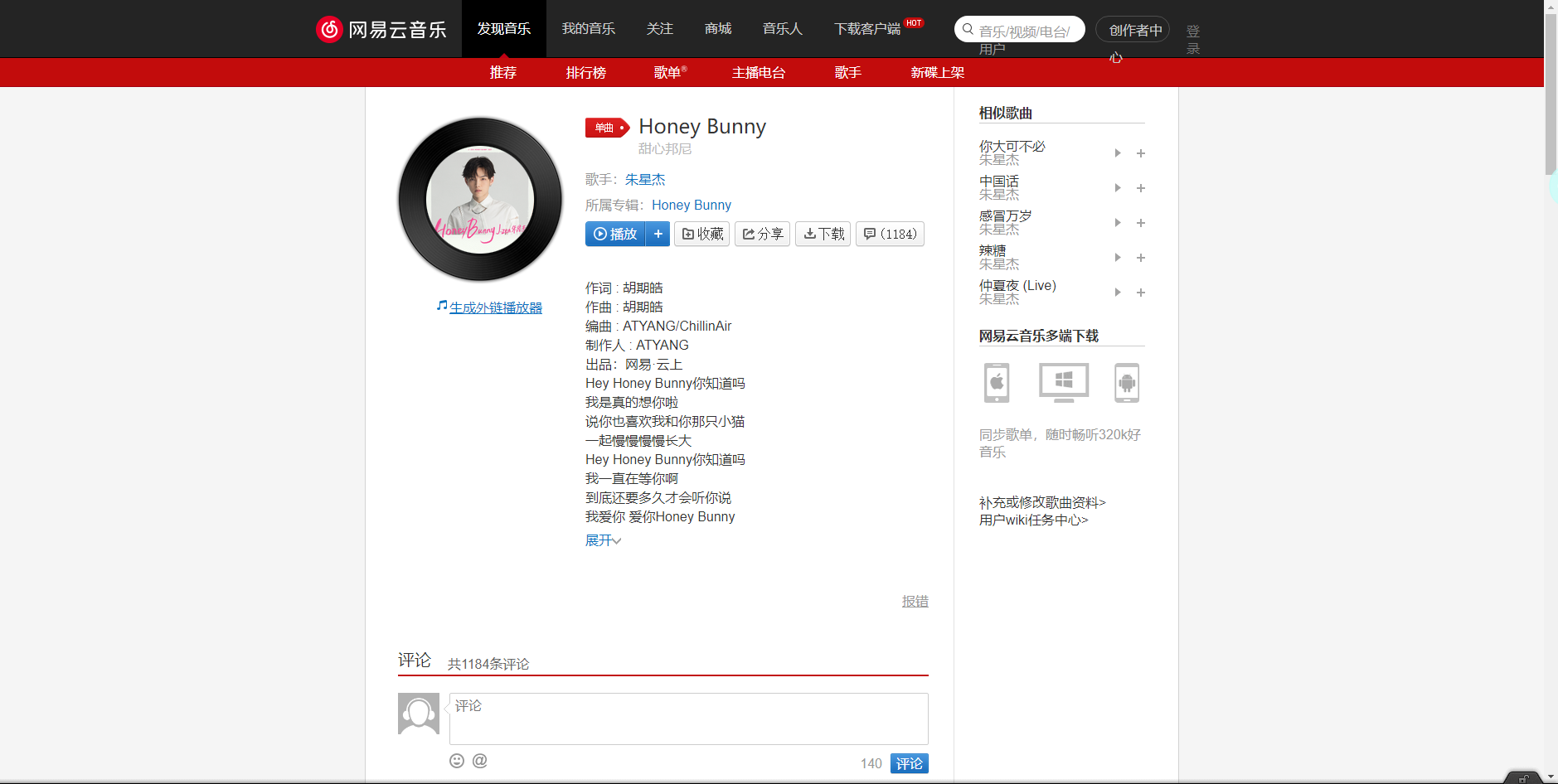 《抖音》HoneyBunny歌曲分享