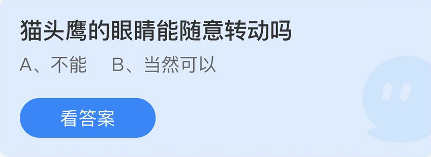 支付宝蚂蚁庄园1月18日答案最新