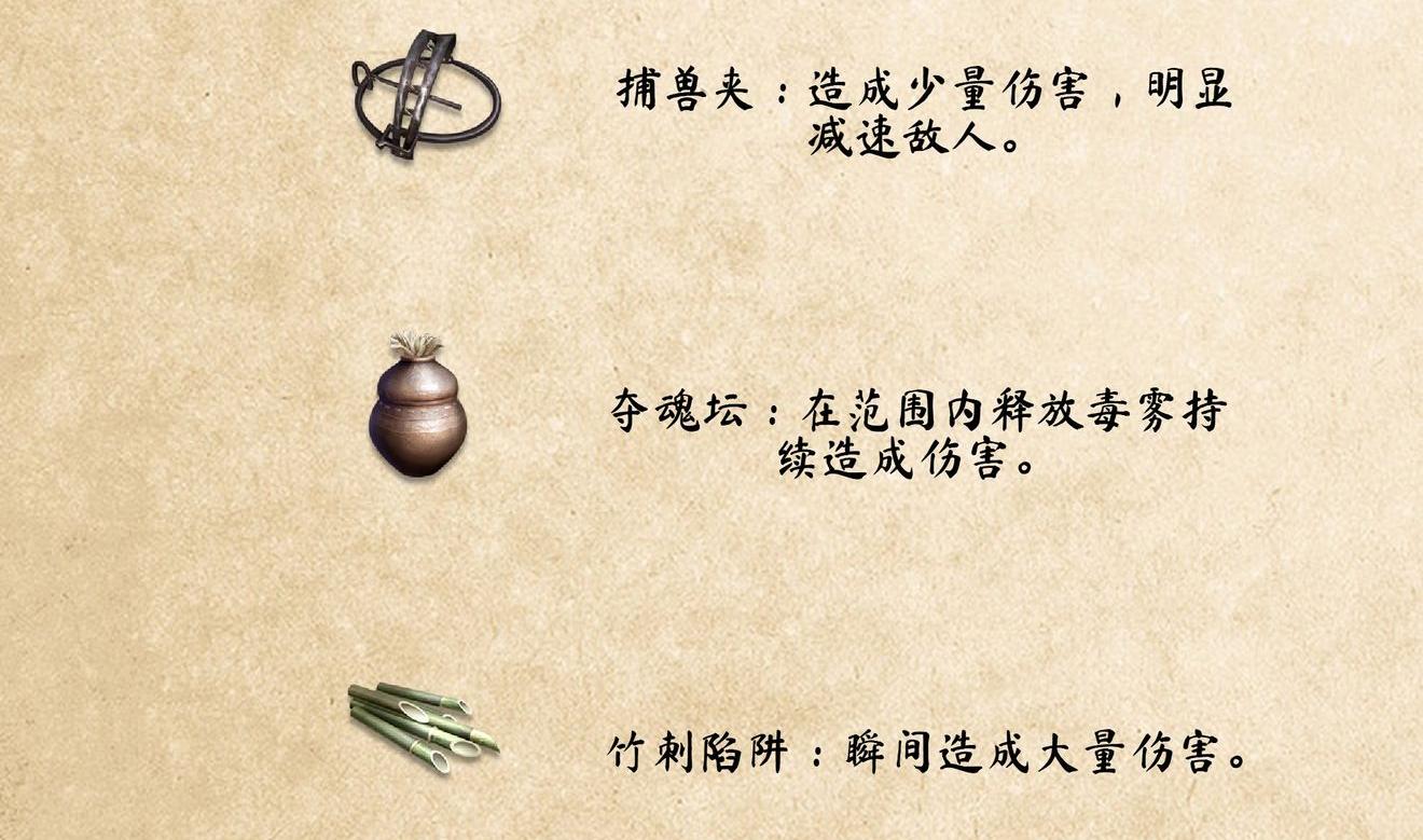 《武侠乂》陷阱道具介绍