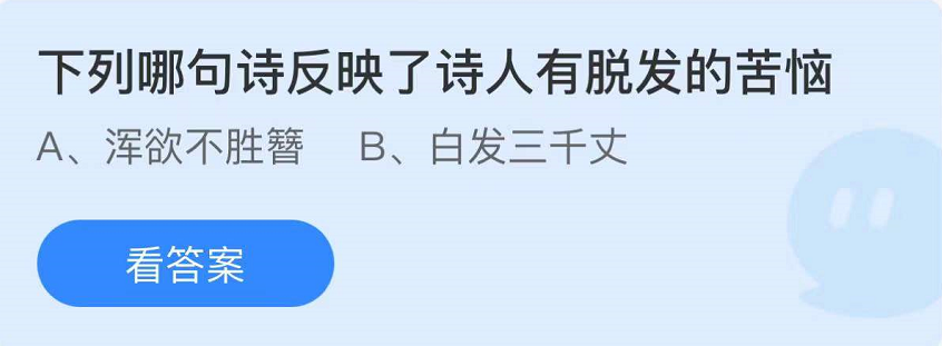 支付宝蚂蚁庄园1月19日答案最新