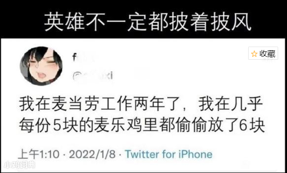 麦乐鸡侠梗出处含义介绍