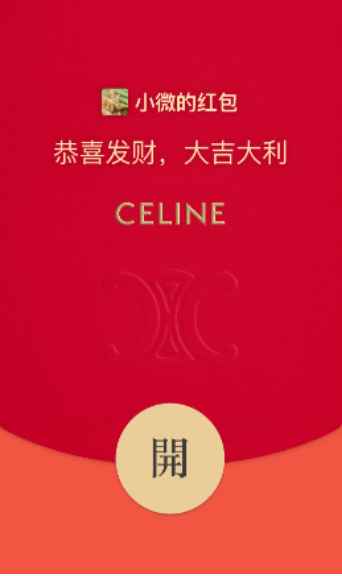 微信2022CELINE思琳红包封面免费领取方法