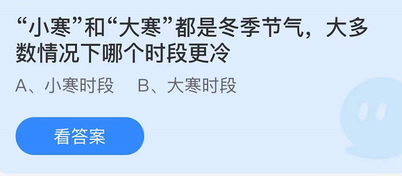 《支付宝》蚂蚁庄园2022年1月20日每日一题答案（2）