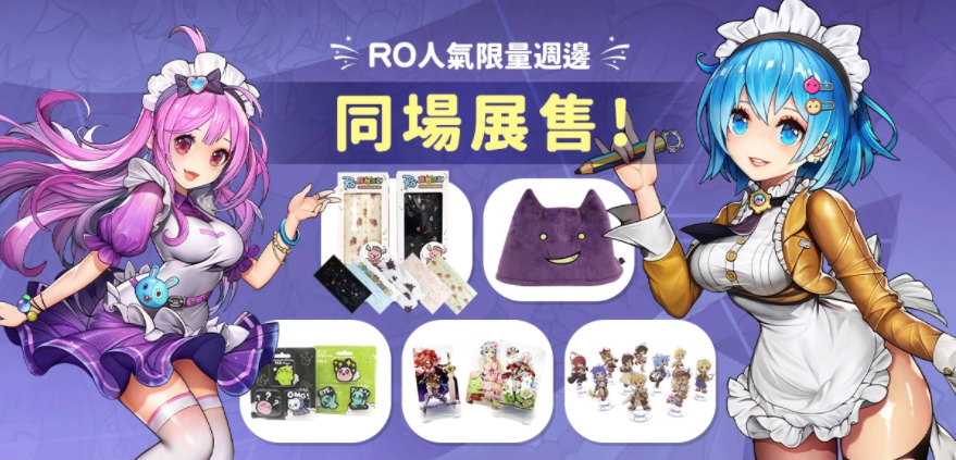 TGS2022《RO仙境传说》在台上市20周年格雷维蒂互动于电玩展曝光RO系列新品