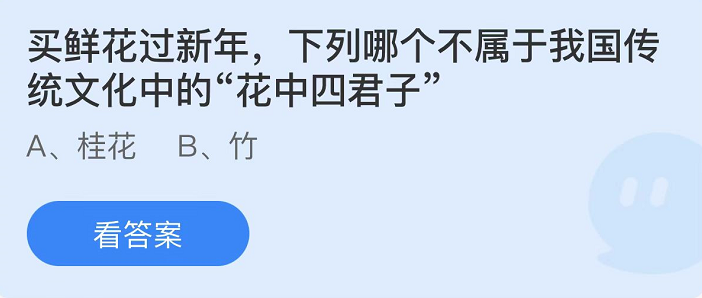 《支付宝》蚂蚁庄园2022年1月21日每日一题答案