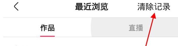 《快手》最近浏览记录关闭方法