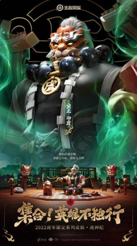 《王者荣耀》廉颇虎年限定皮肤价格介绍