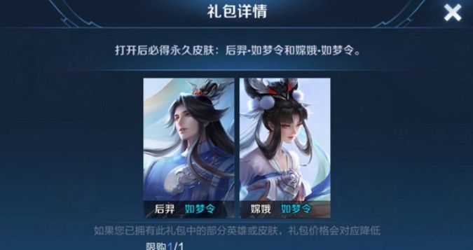 《王者荣耀》2022如梦令皮肤返场价格介绍